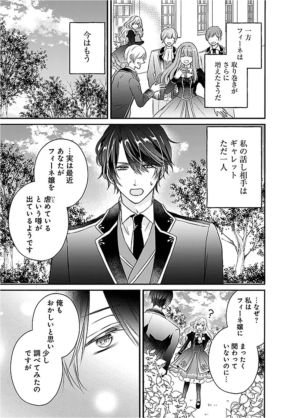予言された悪役令嬢は小鳥と謳う ~未来を知る専属執事に「君を救う」と言われました~ 第2話 - 25