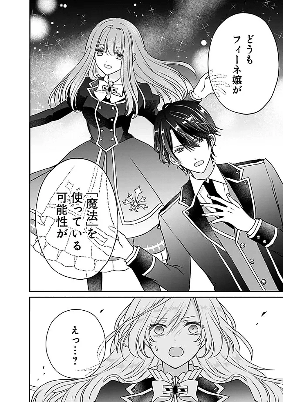予言された悪役令嬢は小鳥と謳う ~未来を知る専属執事に「君を救う」と言われました~ 第2話 - 26