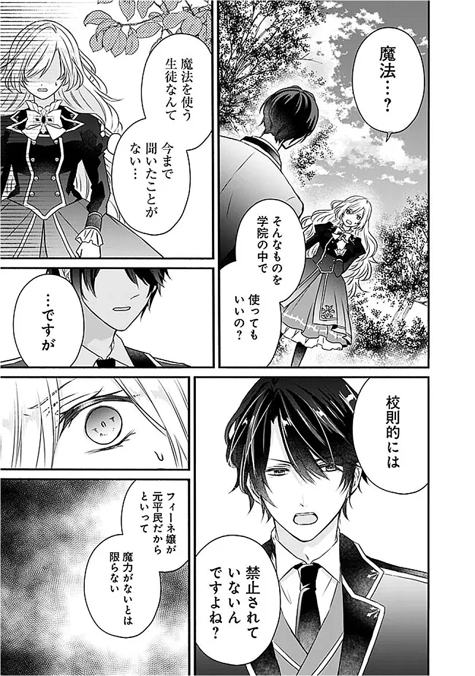 予言された悪役令嬢は小鳥と謳う ~未来を知る専属執事に「君を救う」と言われました~ 第2話 - 27