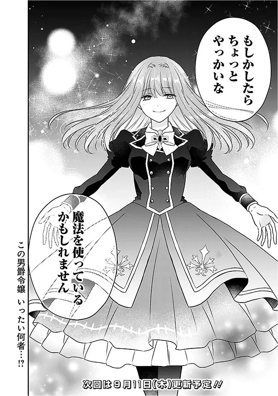 予言された悪役令嬢は小鳥と謳う ~未来を知る専属執事に「君を救う」と言われました~ 第2話 - 28