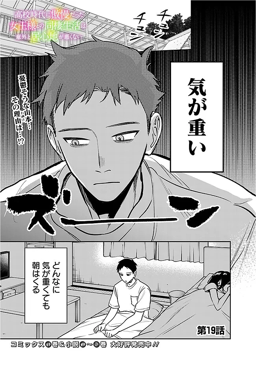 高校時代に傲慢だった女王様との同棲生活は意外と居心地が悪くない 第19話 - 1