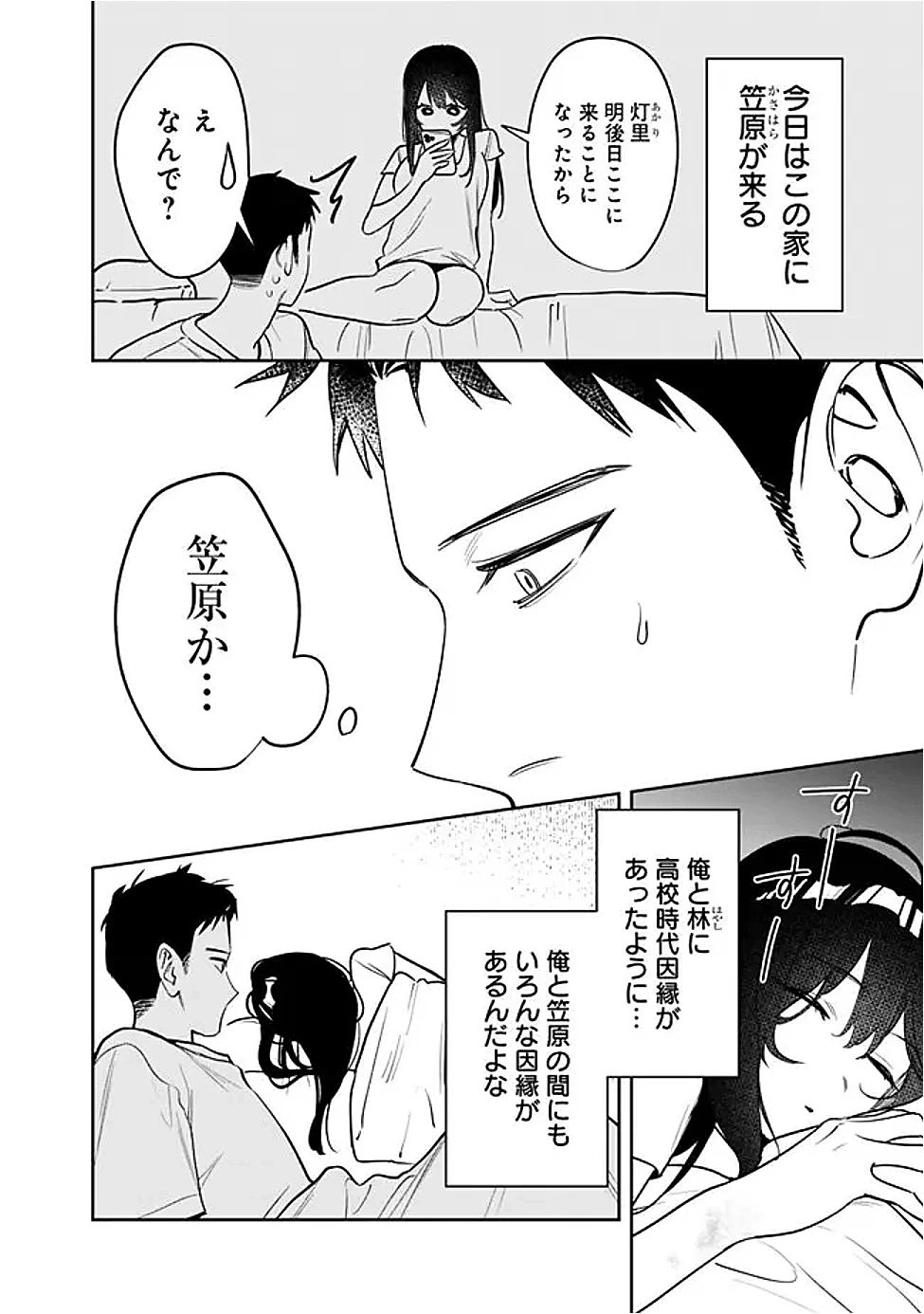 高校時代に傲慢だった女王様との同棲生活は意外と居心地が悪くない 第19話 - 2