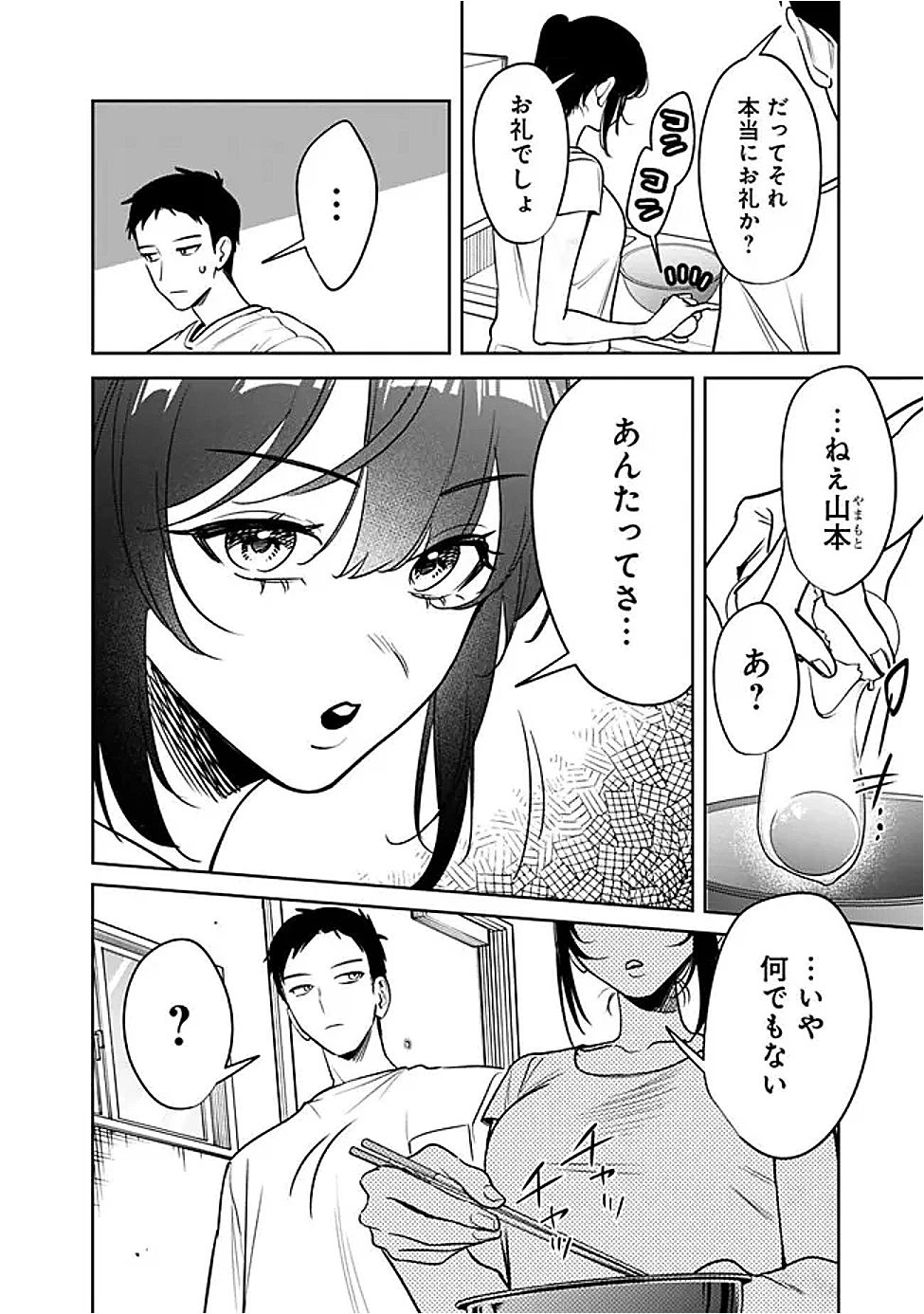 高校時代に傲慢だった女王様との同棲生活は意外と居心地が悪くない 第19話 - 4