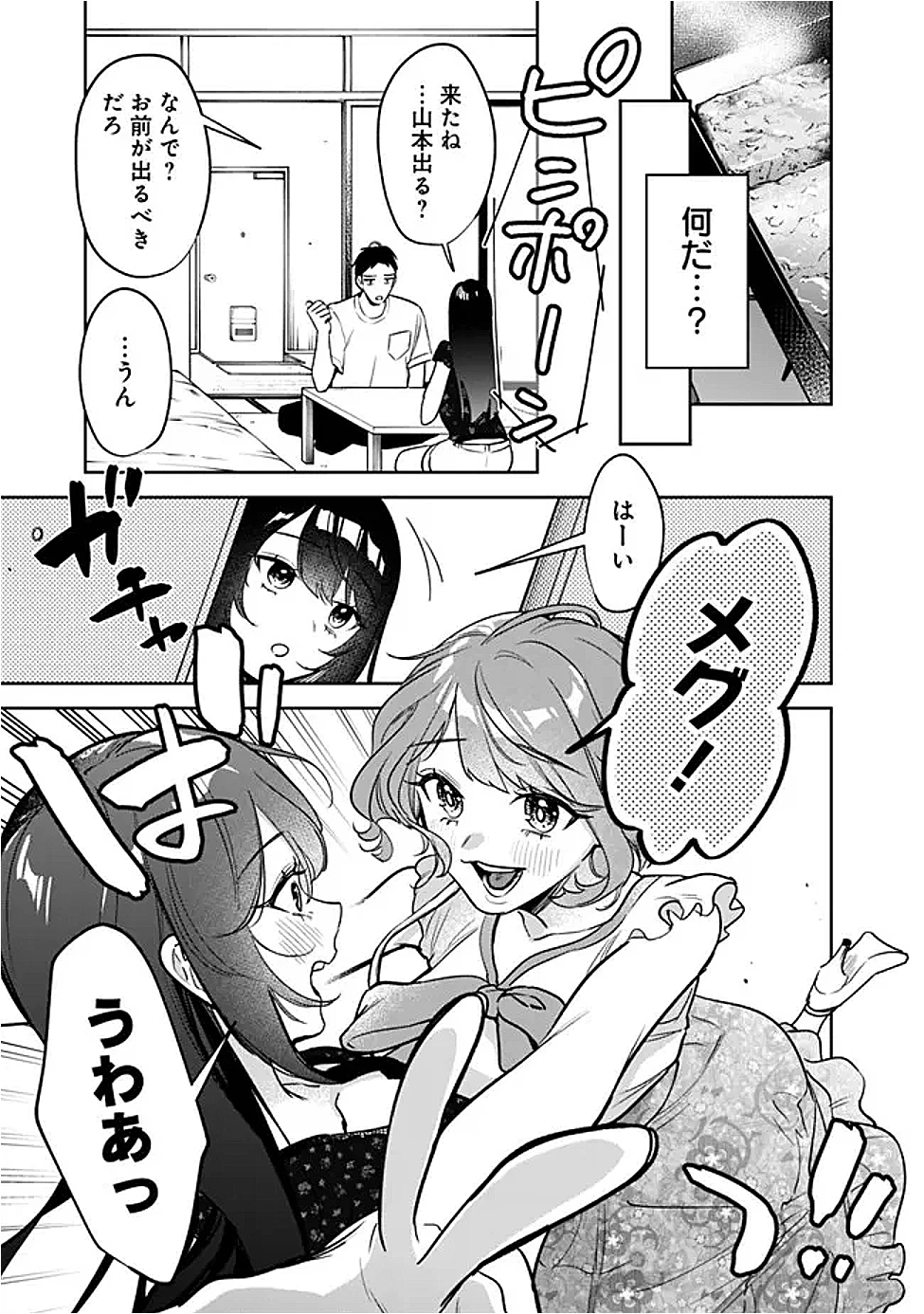 高校時代に傲慢だった女王様との同棲生活は意外と居心地が悪くない 第19話 - 5