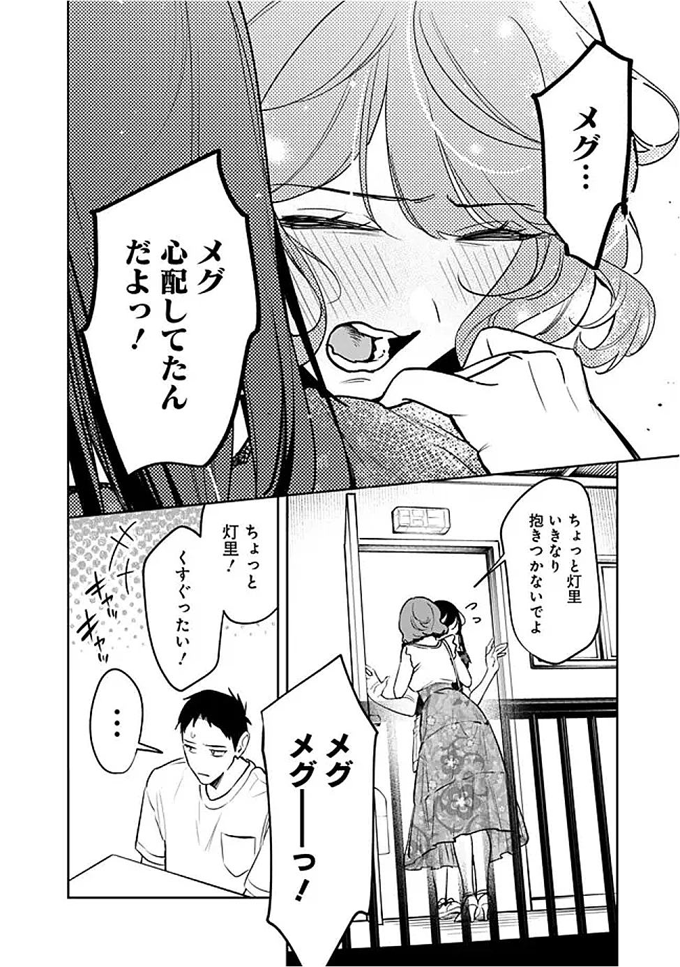 高校時代に傲慢だった女王様との同棲生活は意外と居心地が悪くない 第19話 - 6