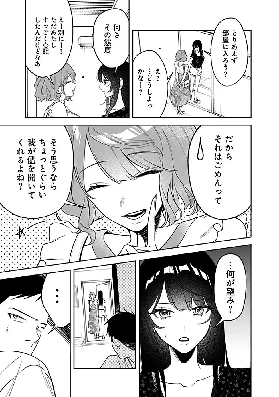 高校時代に傲慢だった女王様との同棲生活は意外と居心地が悪くない 第19話 - 7