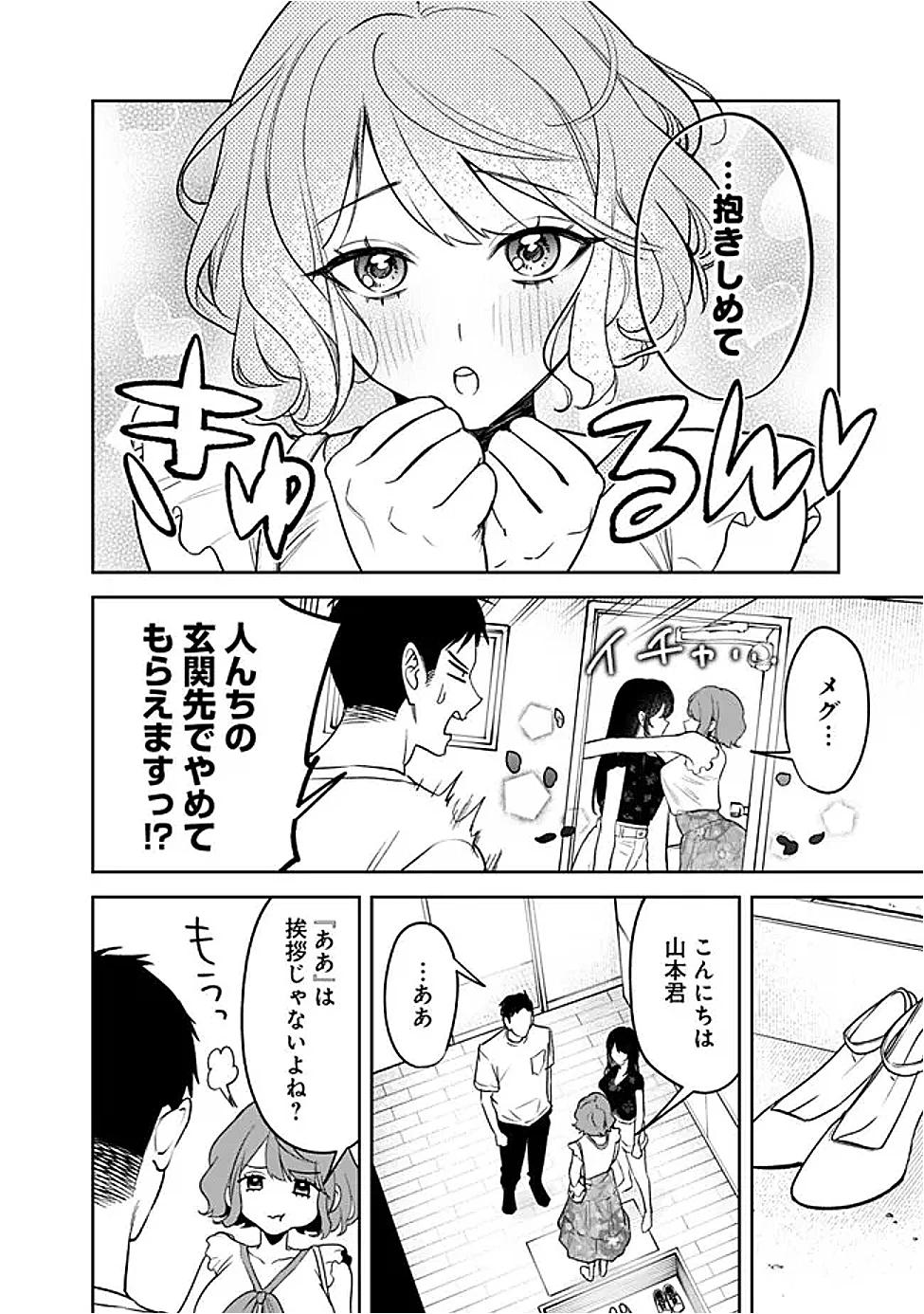 高校時代に傲慢だった女王様との同棲生活は意外と居心地が悪くない 第19話 - 8