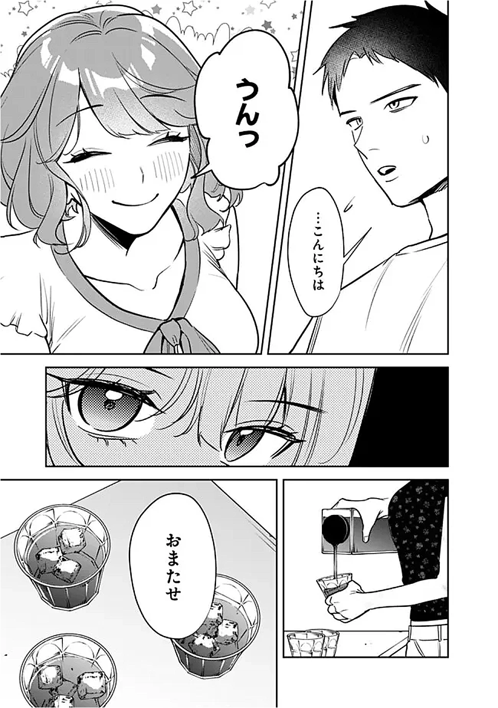 高校時代に傲慢だった女王様との同棲生活は意外と居心地が悪くない 第19話 - 9