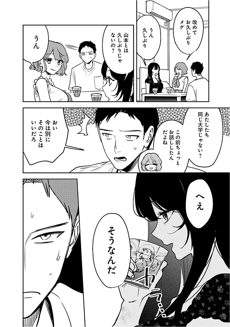 高校時代に傲慢だった女王様との同棲生活は意外と居心地が悪くない 第19話 - 10