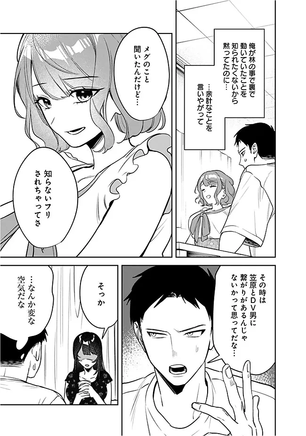 高校時代に傲慢だった女王様との同棲生活は意外と居心地が悪くない 第19話 - 11