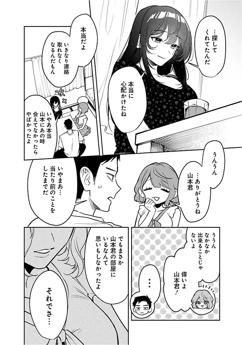 高校時代に傲慢だった女王様との同棲生活は意外と居心地が悪くない 第19話 - 12