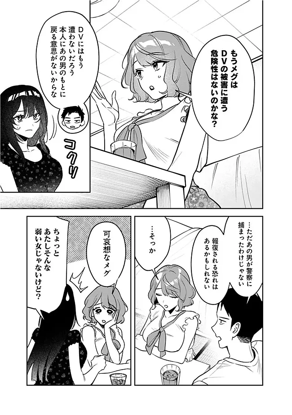 高校時代に傲慢だった女王様との同棲生活は意外と居心地が悪くない 第19話 - 13