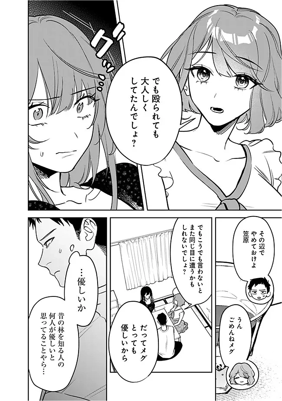 高校時代に傲慢だった女王様との同棲生活は意外と居心地が悪くない 第19話 - 14
