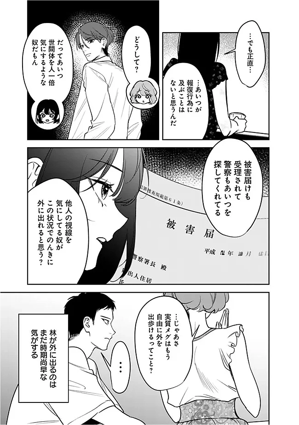 高校時代に傲慢だった女王様との同棲生活は意外と居心地が悪くない 第19話 - 15