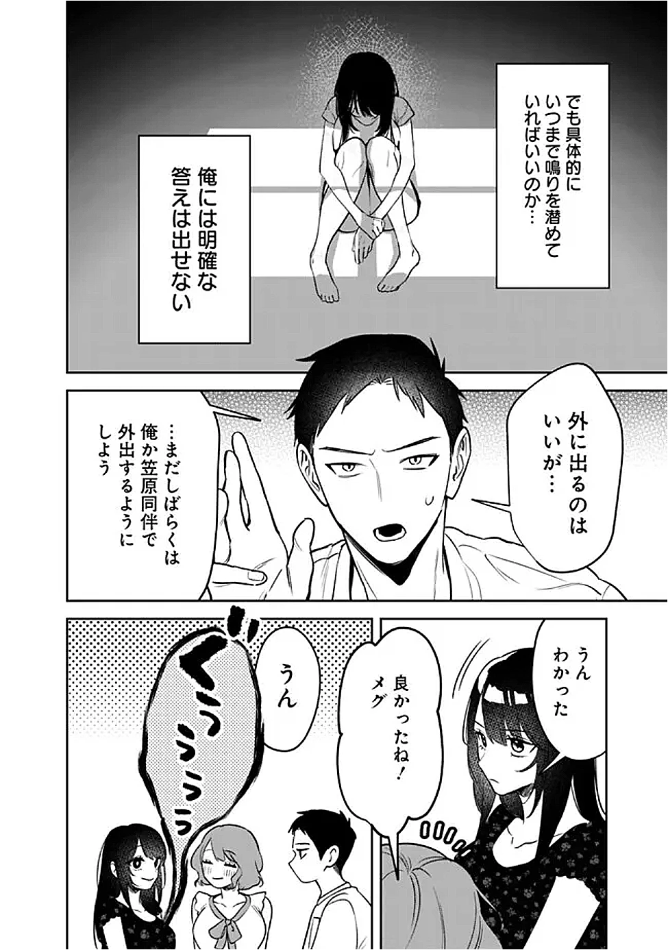 高校時代に傲慢だった女王様との同棲生活は意外と居心地が悪くない 第19話 - 16