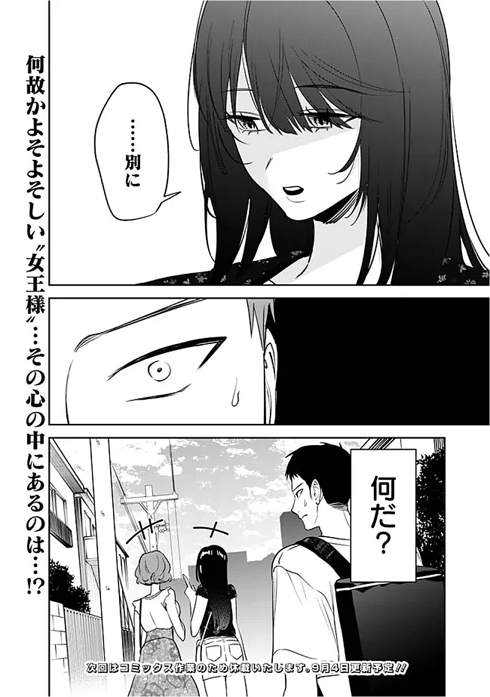 高校時代に傲慢だった女王様との同棲生活は意外と居心地が悪くない 第19話 - 18