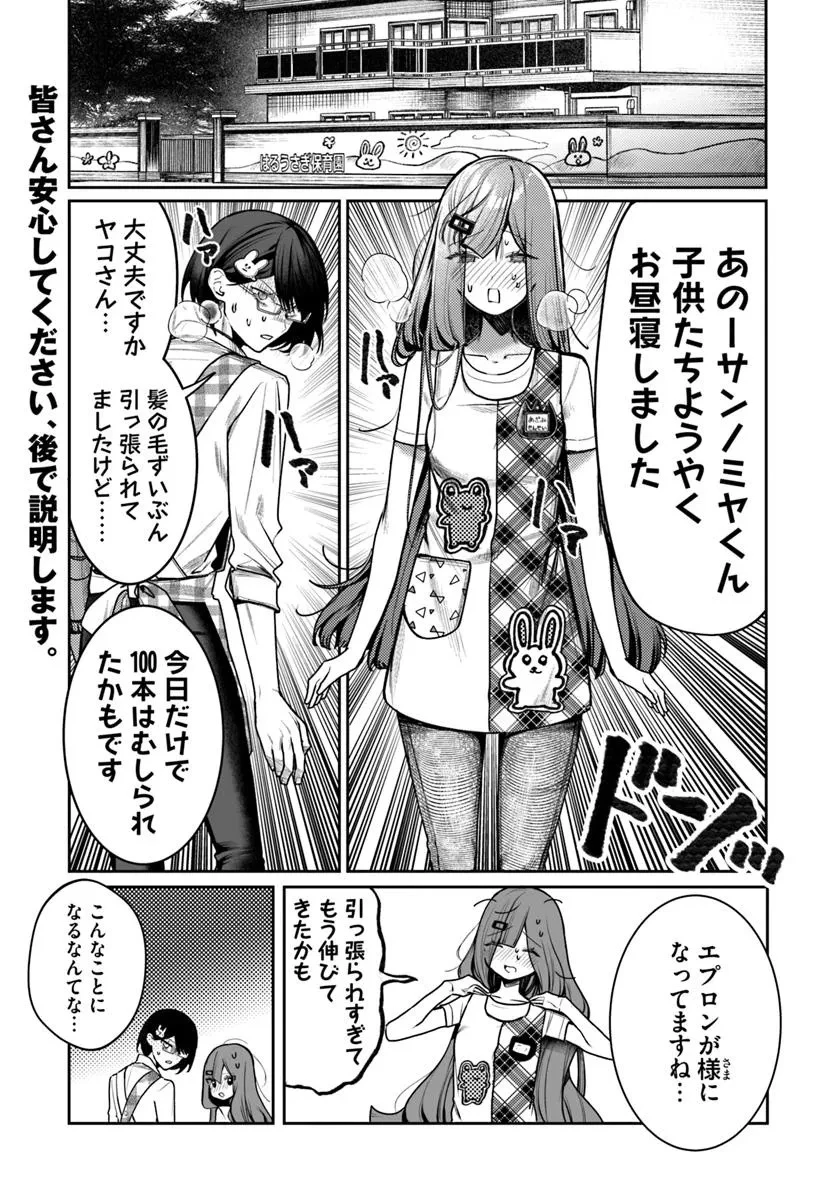 アザミヤコを好きになる 第9.1話 - 1