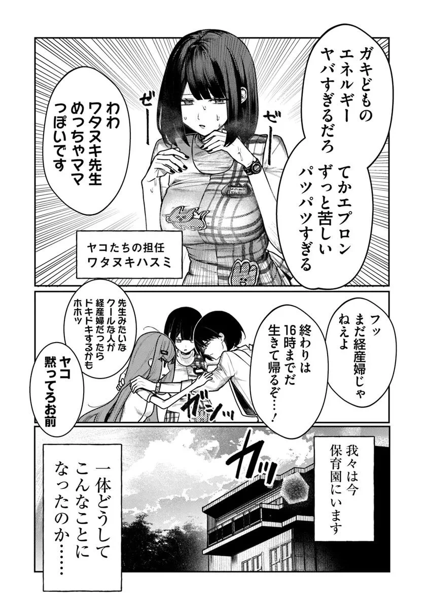 アザミヤコを好きになる 第9.1話 - 2