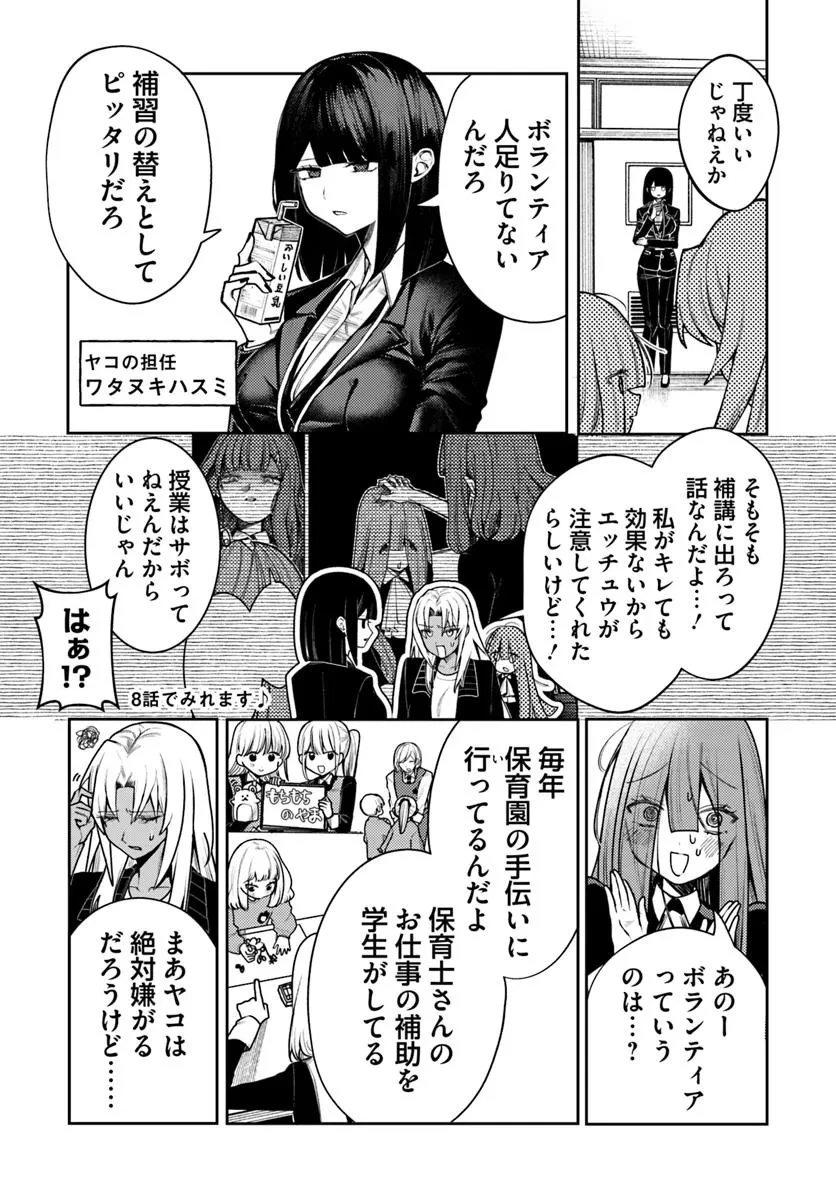 アザミヤコを好きになる 第9.1話 - 5