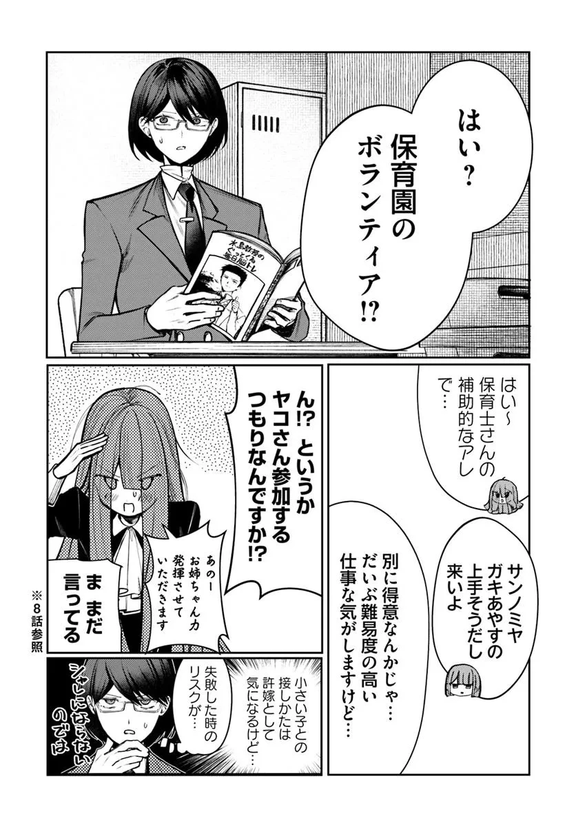 アザミヤコを好きになる 第9.1話 - 7