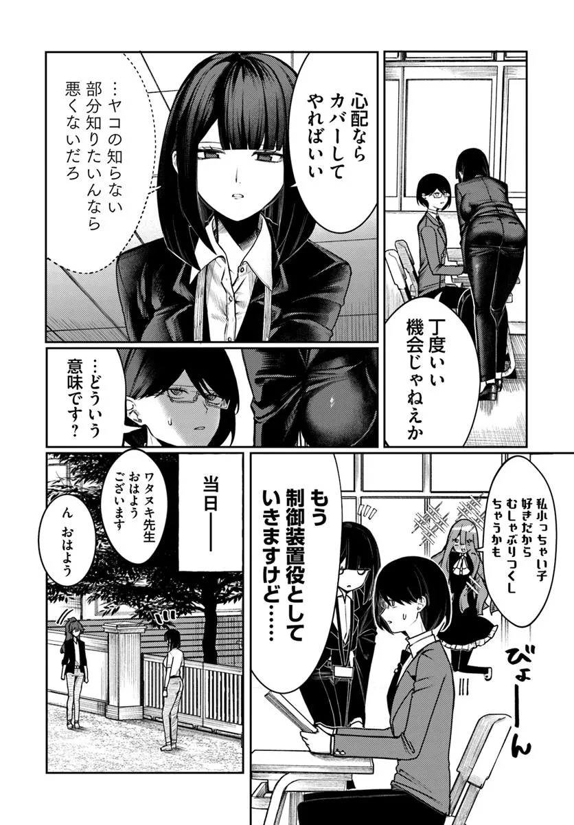 アザミヤコを好きになる 第9.1話 - 8