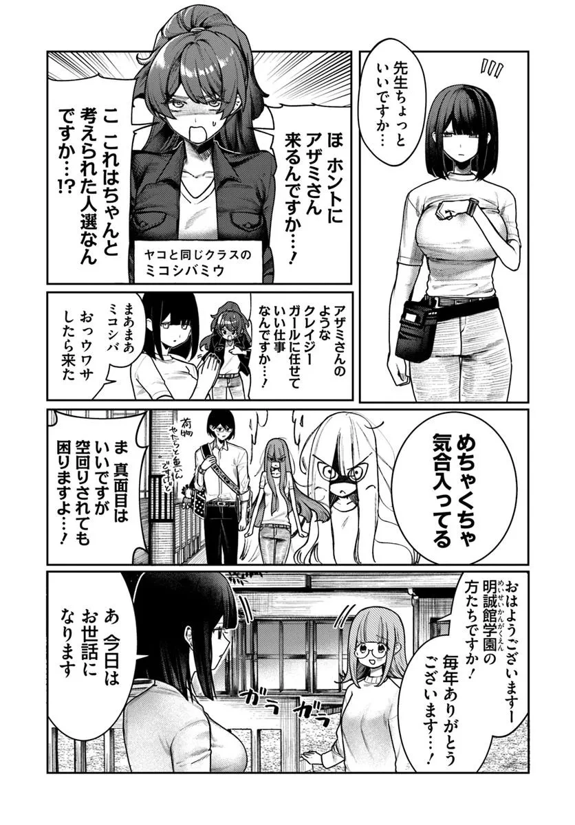 アザミヤコを好きになる 第9.1話 - 9