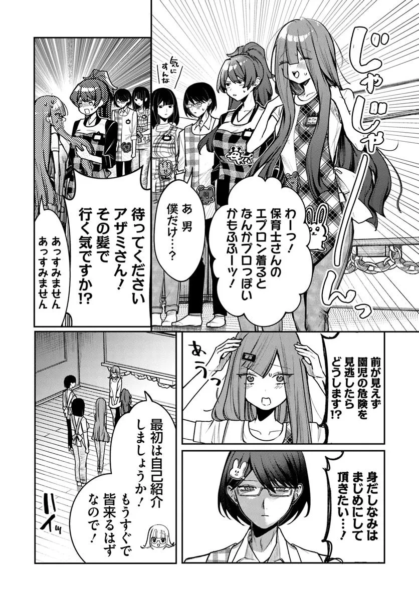 アザミヤコを好きになる 第9.1話 - 10