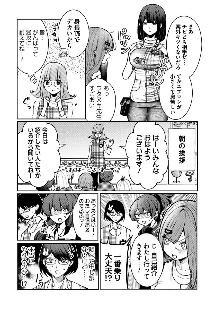 アザミヤコを好きになる 第9.1話 - 11