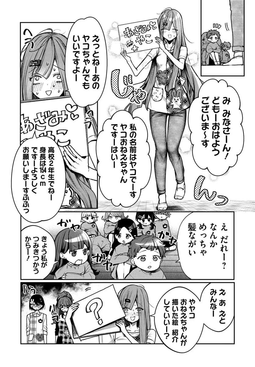 アザミヤコを好きになる 第9.1話 - 12