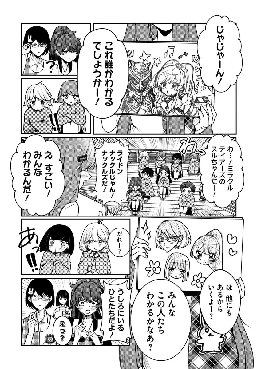 アザミヤコを好きになる 第9.1話 - 13