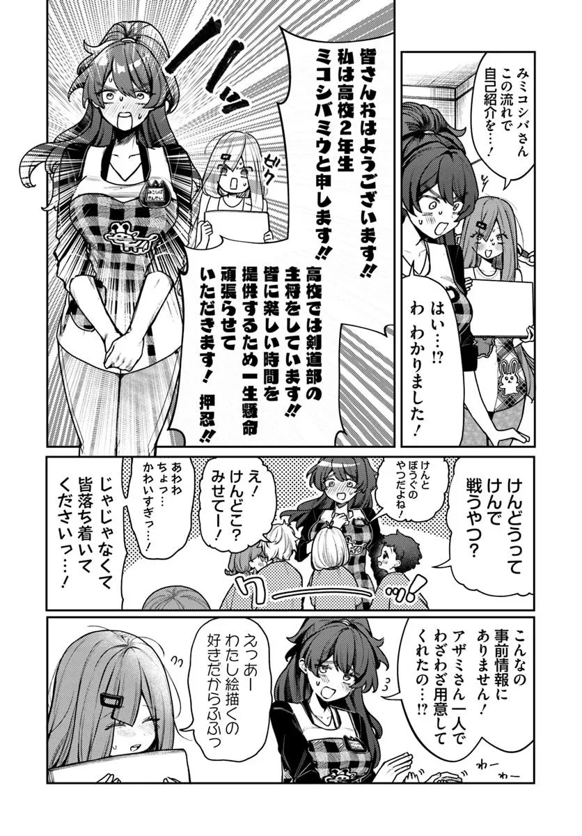 アザミヤコを好きになる 第9.1話 - 14