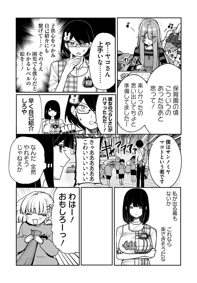 アザミヤコを好きになる 第9.1話 - 15
