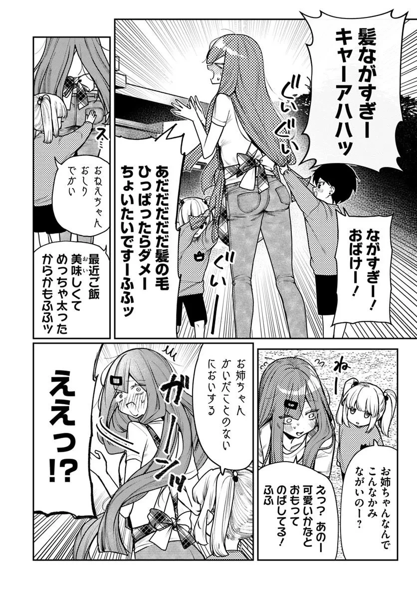 アザミヤコを好きになる 第9.1話 - 16