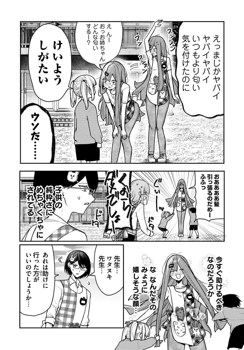 アザミヤコを好きになる 第9.1話 - 17