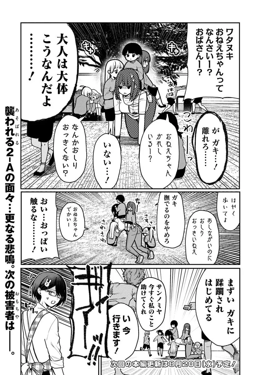 アザミヤコを好きになる 第9.1話 - 18