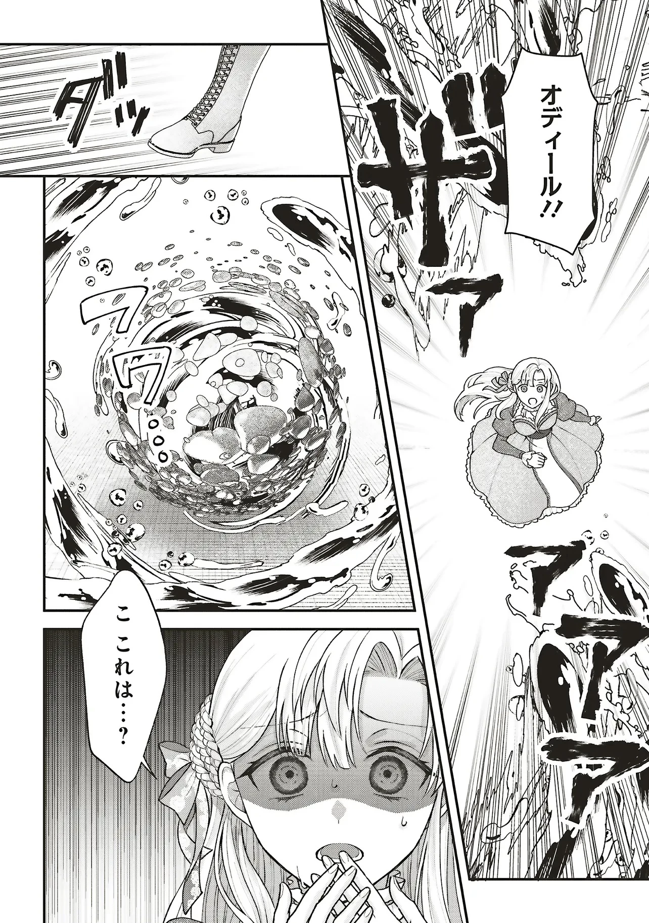 悪役令嬢の姉ですがモブでいいので死にたくない 第8.1話 - 2