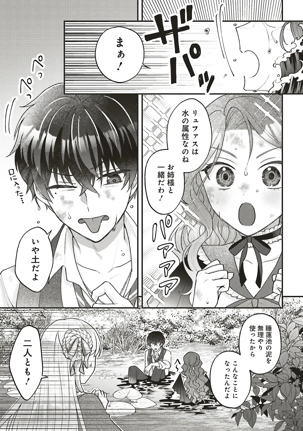 悪役令嬢の姉ですがモブでいいので死にたくない 第8.1話 - 3
