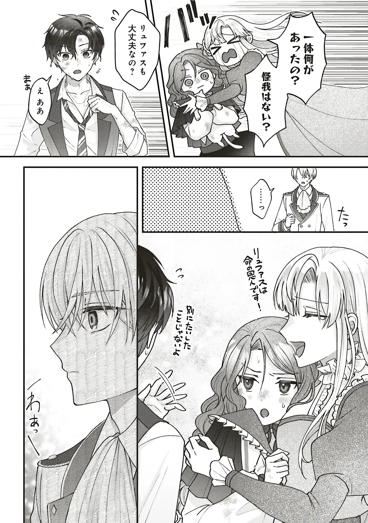 悪役令嬢の姉ですがモブでいいので死にたくない 第8.1話 - 4