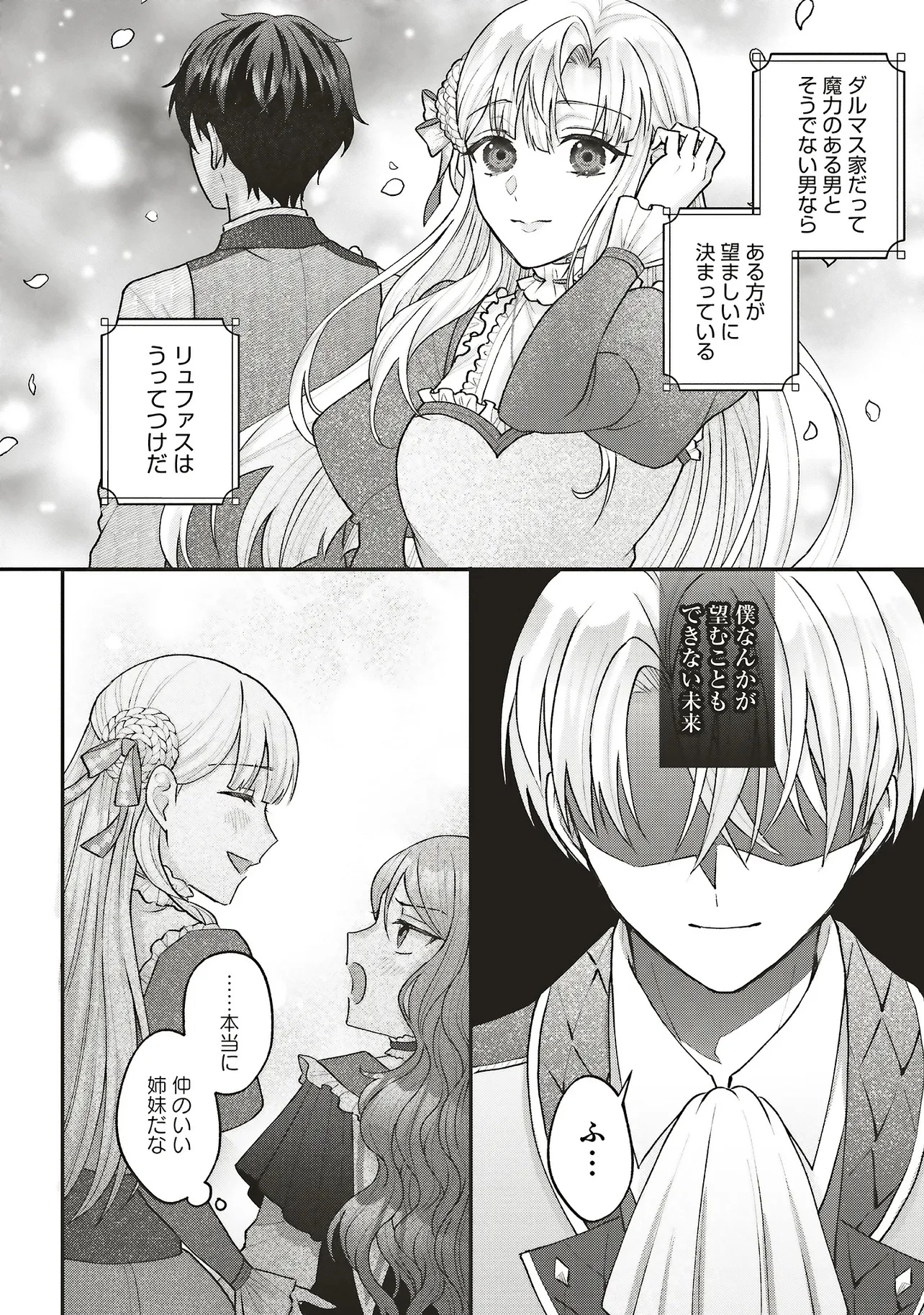 悪役令嬢の姉ですがモブでいいので死にたくない 第8.1話 - 6