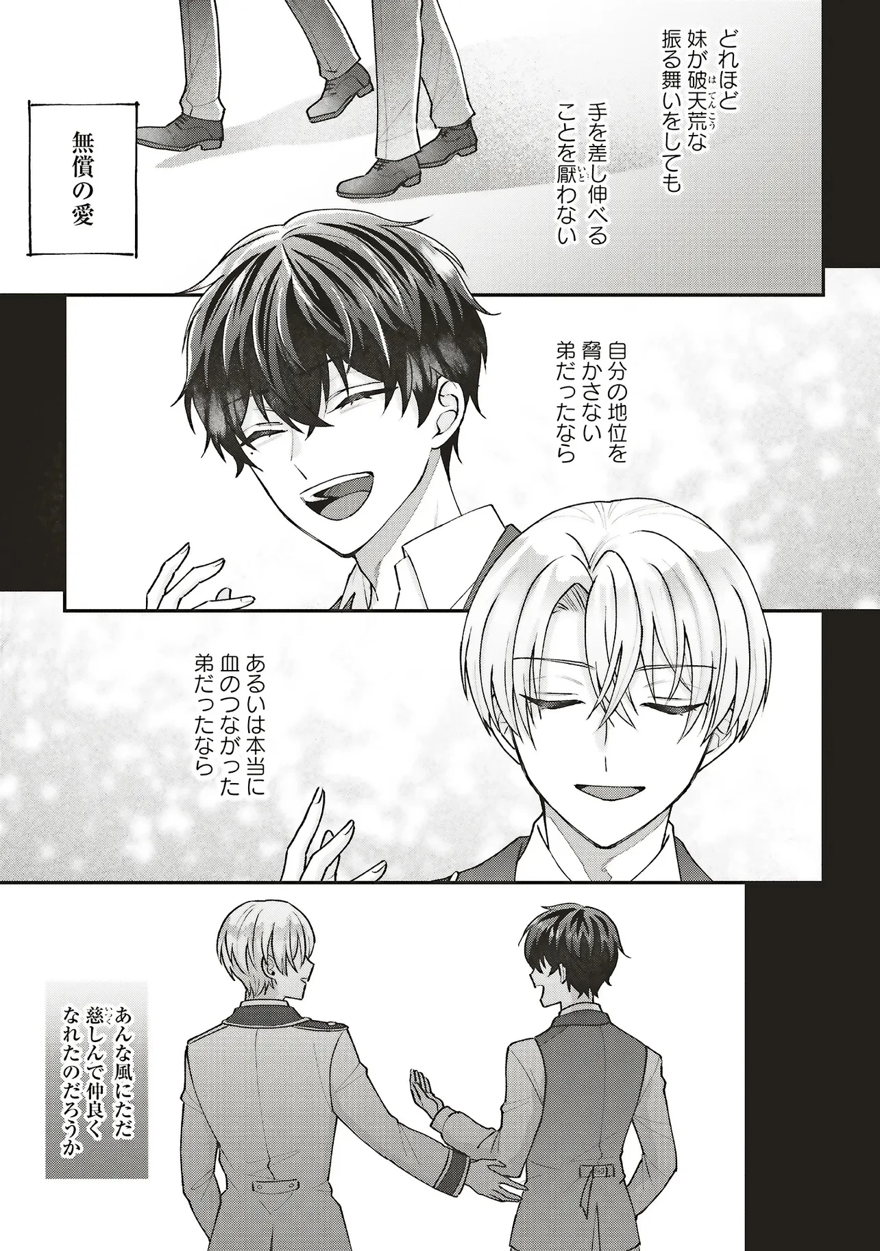 悪役令嬢の姉ですがモブでいいので死にたくない 第8.1話 - 7