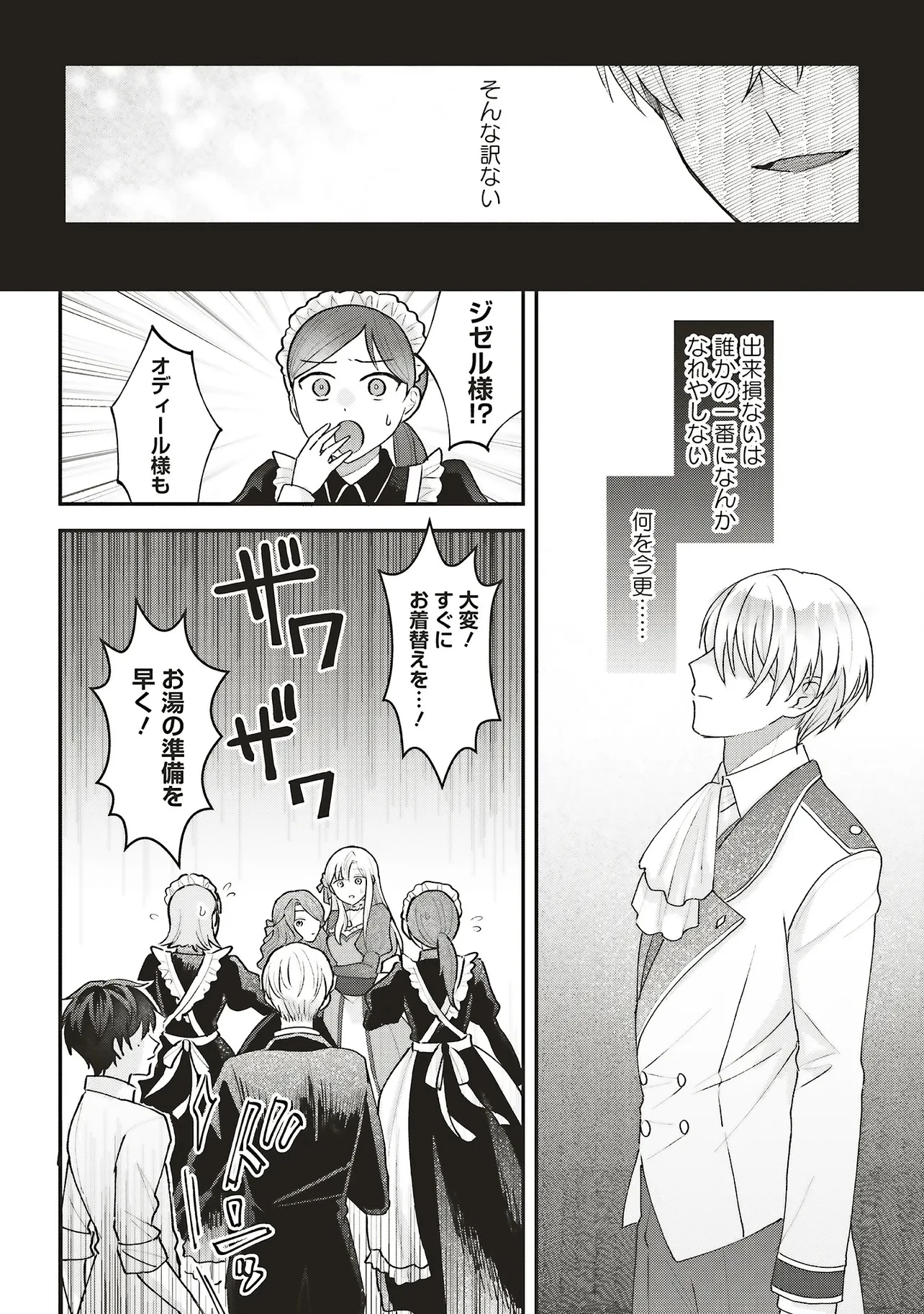 悪役令嬢の姉ですがモブでいいので死にたくない 第8.1話 - 8