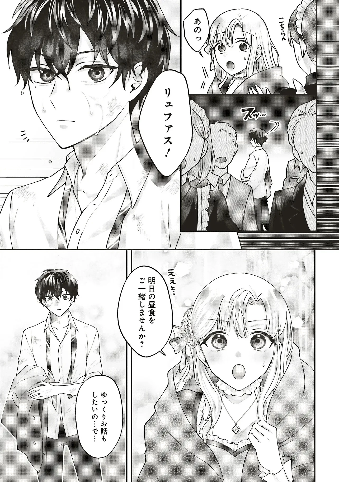 悪役令嬢の姉ですがモブでいいので死にたくない 第8.1話 - 9