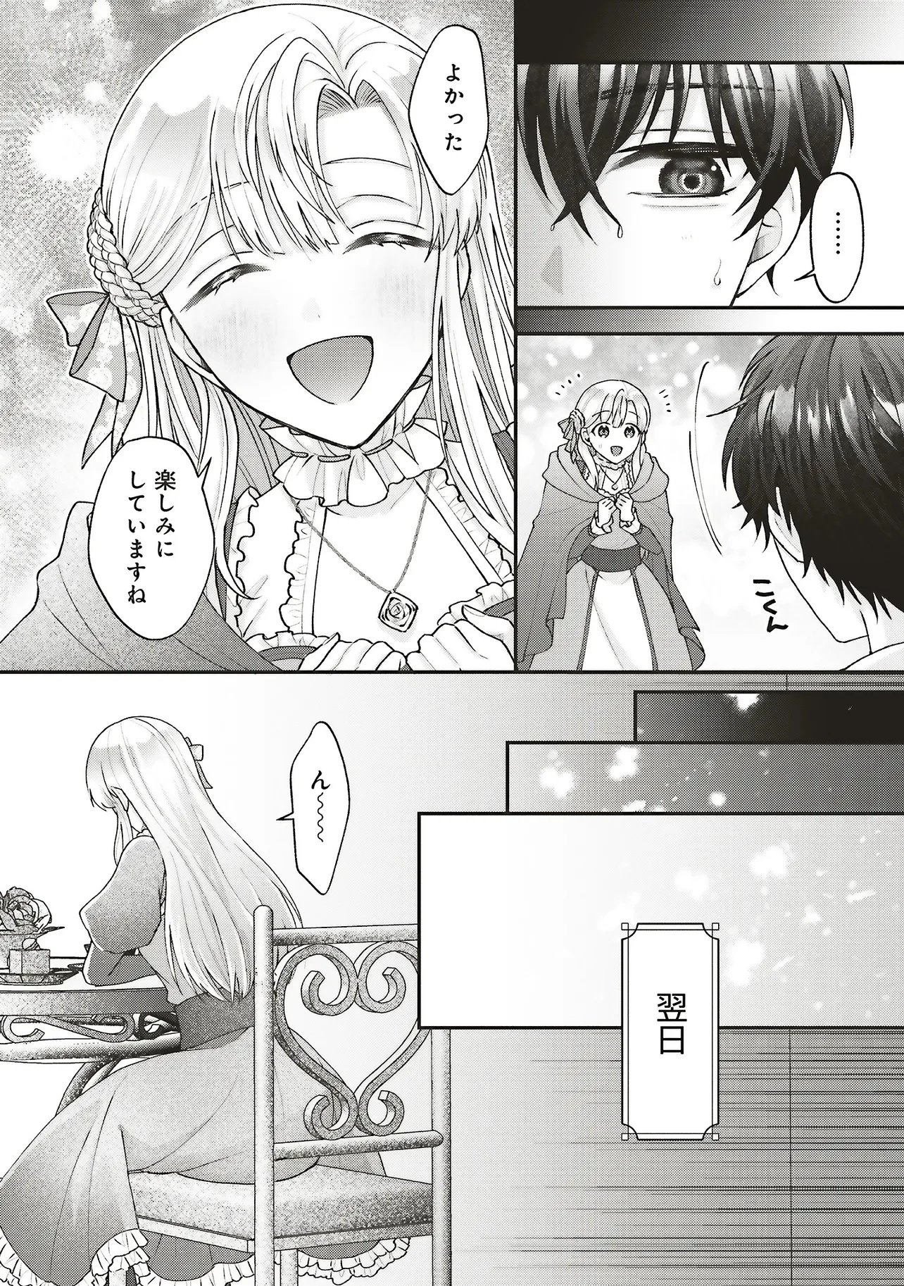 悪役令嬢の姉ですがモブでいいので死にたくない 第8.1話 - 10