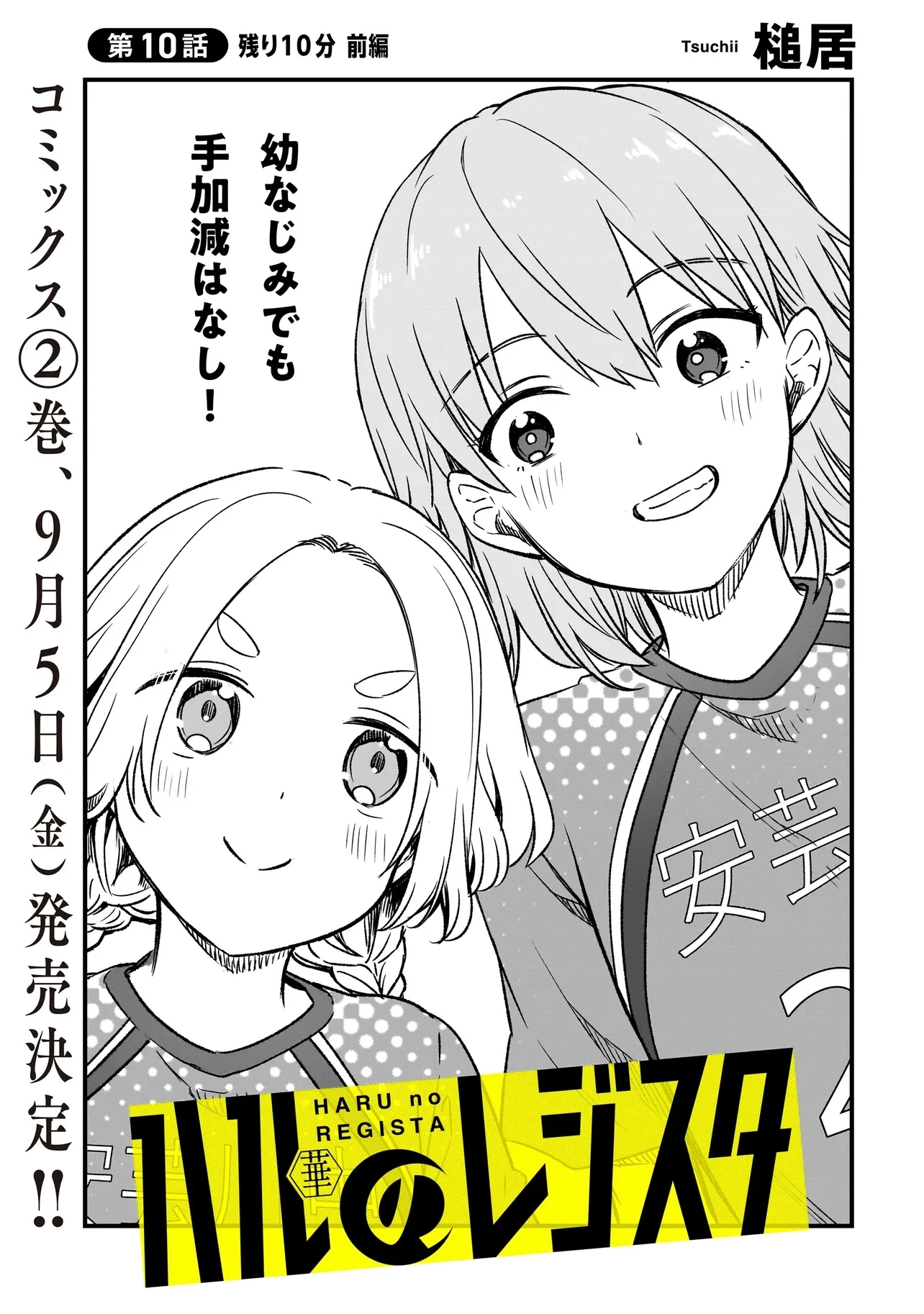 ハルのレジスタ 第10.1話 - 3