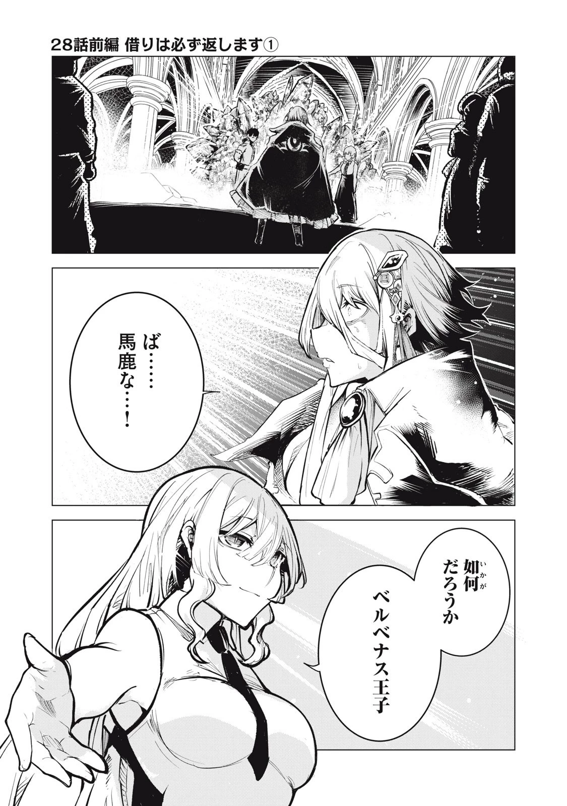 国を追われた竜師さん、拾われた隣国でうっかり無双してしまう。〜弱小国家が大陸最強の竜の楽園になるまで〜 第28話 - 1