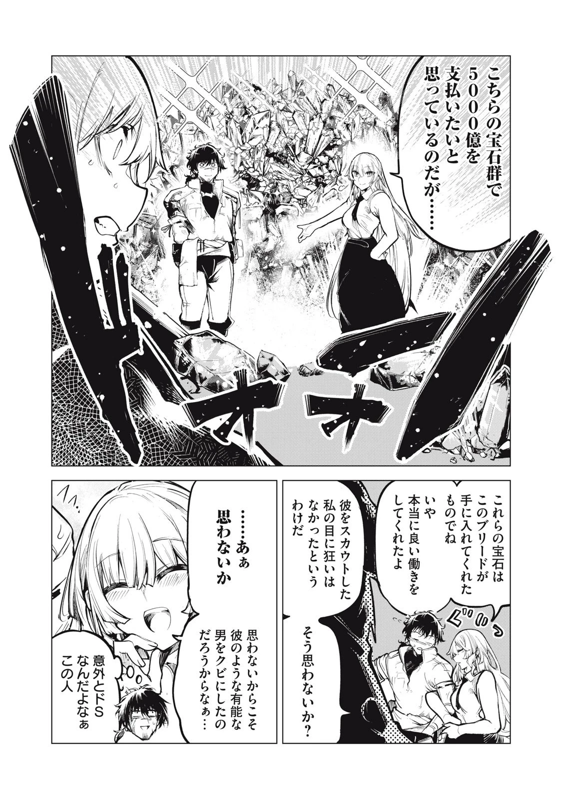 国を追われた竜師さん、拾われた隣国でうっかり無双してしまう。〜弱小国家が大陸最強の竜の楽園になるまで〜 第28話 - 2