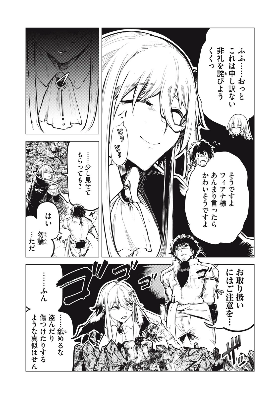 国を追われた竜師さん、拾われた隣国でうっかり無双してしまう。〜弱小国家が大陸最強の竜の楽園になるまで〜 第28話 - 3
