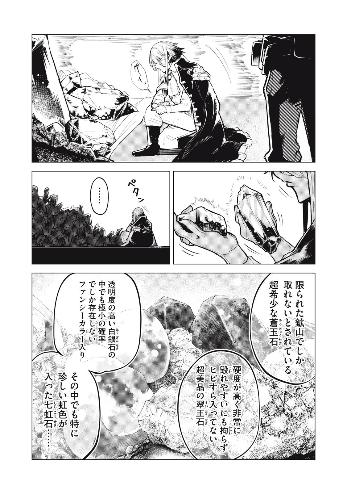 国を追われた竜師さん、拾われた隣国でうっかり無双してしまう。〜弱小国家が大陸最強の竜の楽園になるまで〜 第28話 - 4