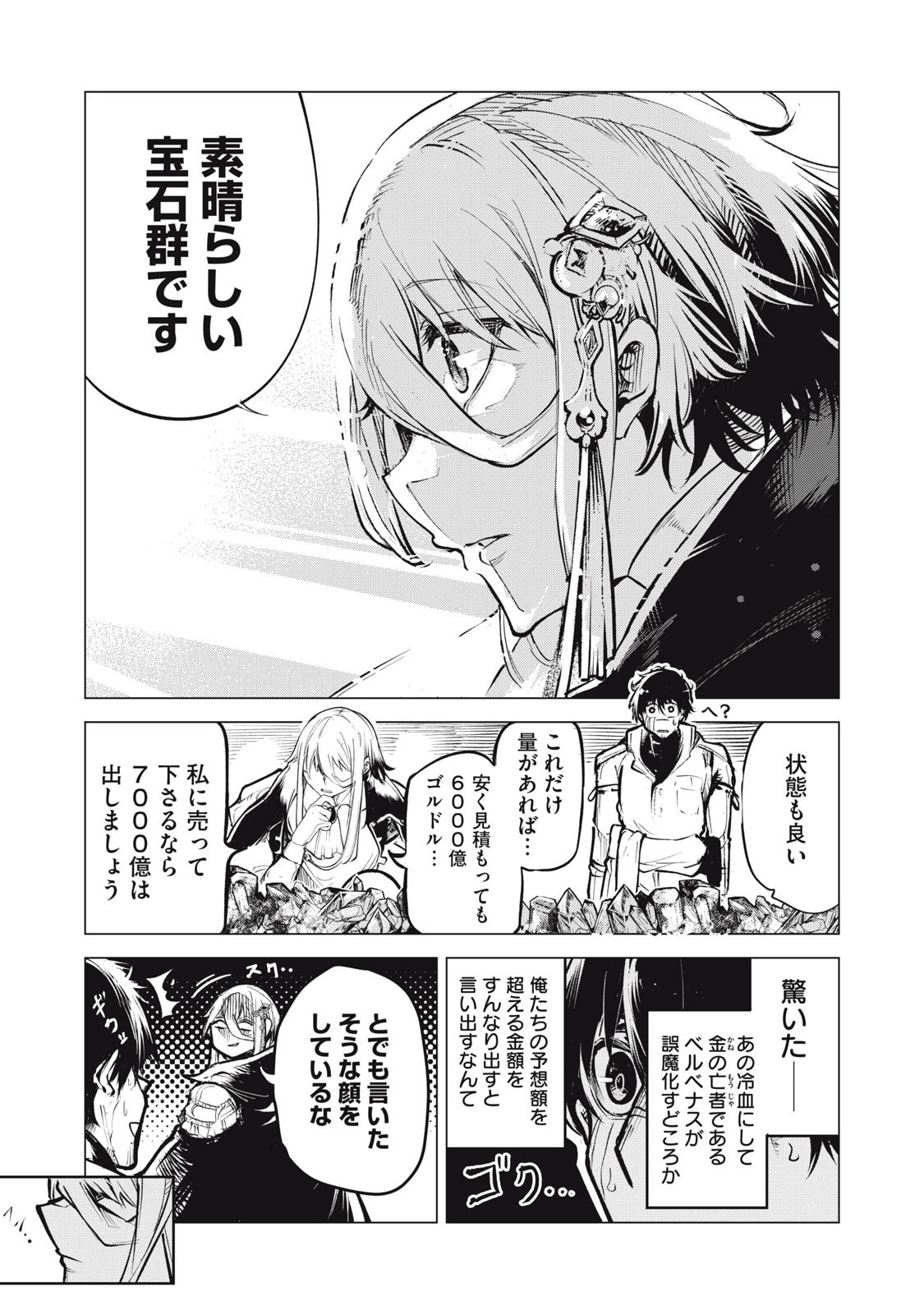 国を追われた竜師さん、拾われた隣国でうっかり無双してしまう。〜弱小国家が大陸最強の竜の楽園になるまで〜 第28話 - 5