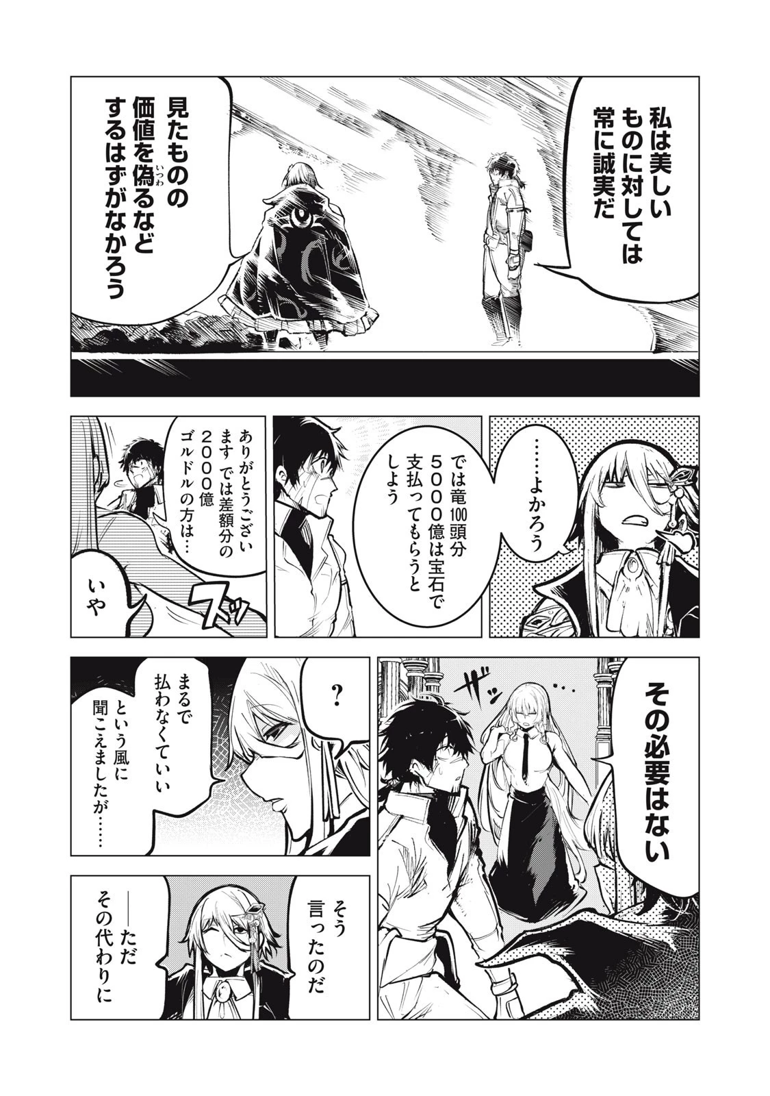 国を追われた竜師さん、拾われた隣国でうっかり無双してしまう。〜弱小国家が大陸最強の竜の楽園になるまで〜 第28話 - 6